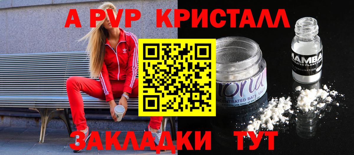 А ПВП СК  A PVP VHQ  наркотики  A-PVP кристаллы  Вход с VPN  Обь 