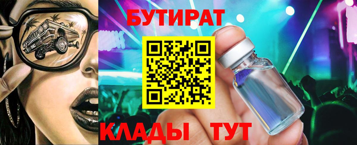 Бутират BDO 33%  Вход с VPN  БУТИРАТ  Обь 