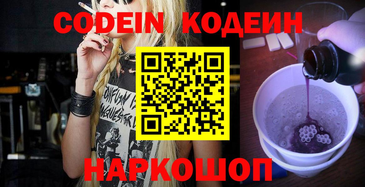 Codein напиток Lean (лин)  Вход с VPN  Кодеиновый сироп Lean Purple Drank  Обь 
