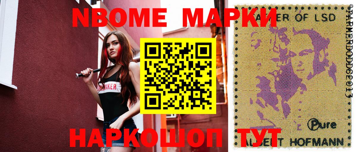Марки N-bome 1500мкг Обь
